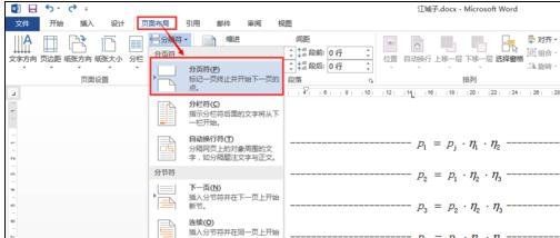 Word 2013中進(jìn)行分頁(yè)的相關(guān)操作步驟截圖