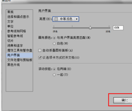 Adobe Illustrator CS6更改設(shè)置窗口顏色的操作教程截圖