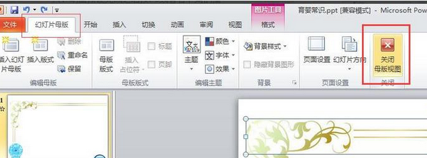 PowerPoint Viewer設(shè)計漂亮大氣幻燈片母版的操作步驟截圖