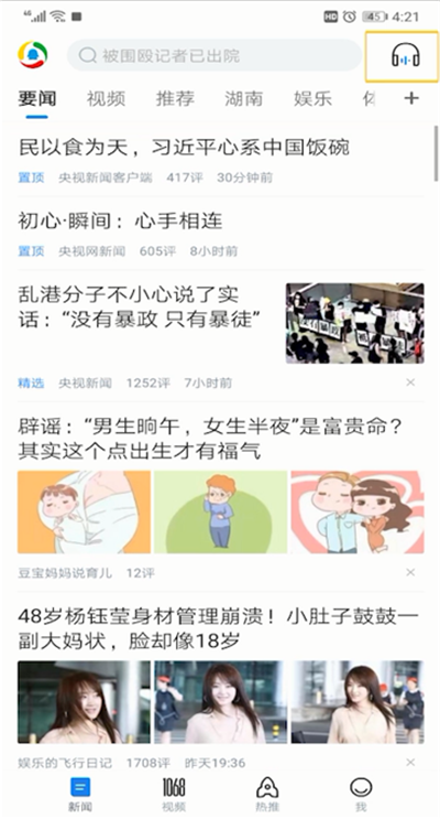 騰訊新聞打開暢聽的操作教程截圖