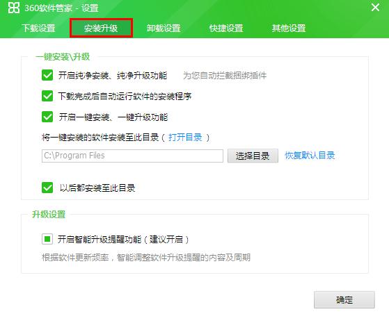 360軟件管家設(shè)置安裝位置的操作步驟截圖