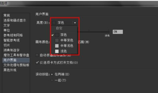 Adobe Illustrator CS6更改設(shè)置窗口顏色的操作教程截圖