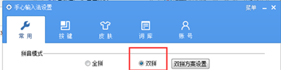 手心輸入法設(shè)置雙拼模式的操作教程截圖