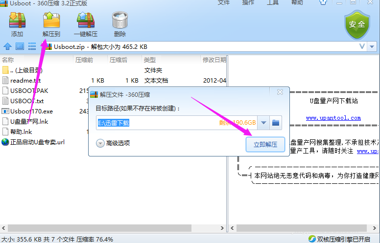 USBoot格式化U盤的操作教程截圖