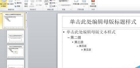 PowerPoint Viewer設(shè)計漂亮大氣幻燈片母版的操作步驟截圖