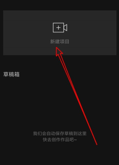 剪映給視頻添加本地音樂(lè)的具體步驟截圖