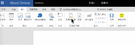 Office 365設(shè)置頁(yè)眉頁(yè)腳的操作方法截圖