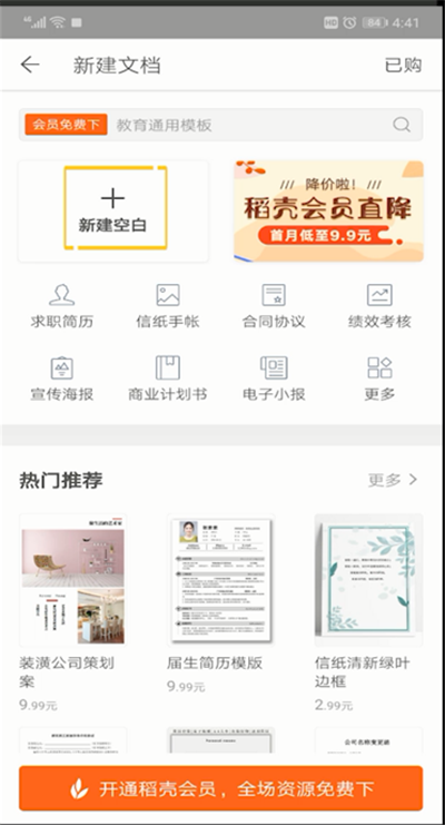 手機wps office做文檔的操作教程截圖