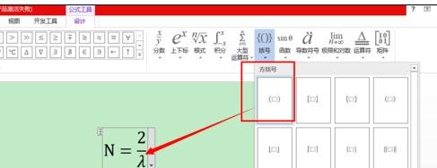 Word 2013輸入系統(tǒng)沒公式的操作教程截圖