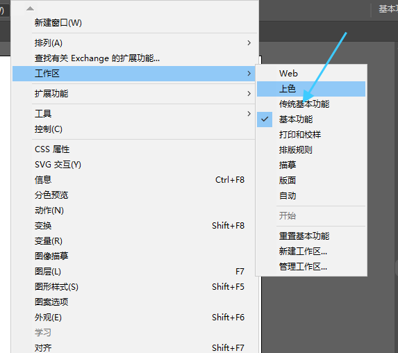 Adobe Illustrator CS6將工作區(qū)模式變?yōu)榕f版工作界面的操作教程截圖