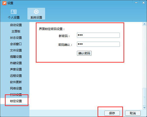 飛鴿傳書設(shè)置鎖定密碼的操作流程截圖