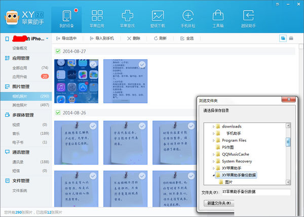 XY蘋果助手進(jìn)行圖片備份的操作教程截圖