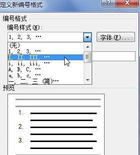 Word 2013設(shè)置自定義編號的操作步驟截圖