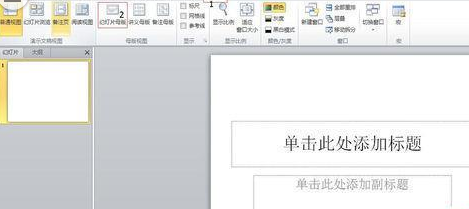 PowerPoint Viewer設(shè)計漂亮大氣幻燈片母版的操作步驟截圖