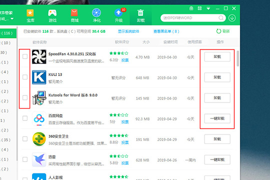 360軟件管家將軟件卸載的操作教程截圖
