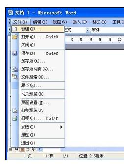 word2003重置到初始默認(rèn)值的操作步驟截圖