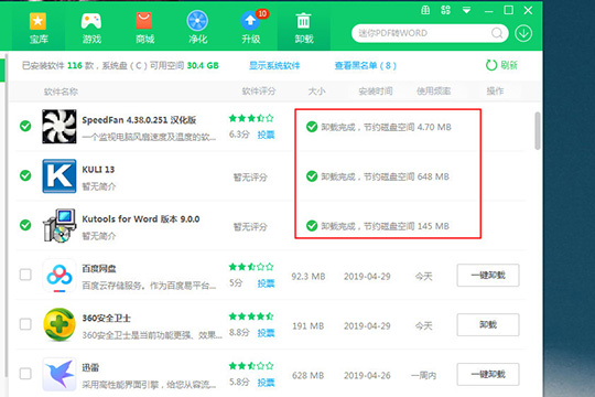 360軟件管家將軟件卸載的操作教程截圖