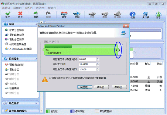 分區(qū)助手?jǐn)U大c盤(pán)的詳細(xì)操作步驟截圖