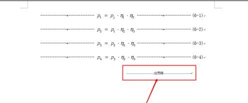 Word 2013中進(jìn)行分頁(yè)的相關(guān)操作步驟截圖