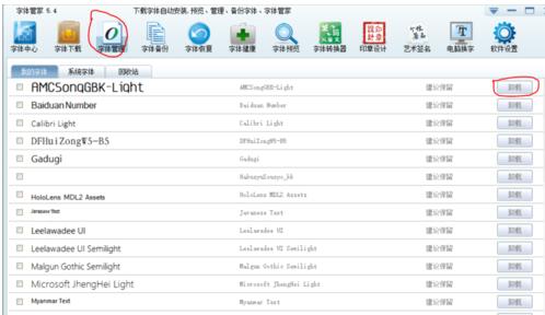 字體管家的具體使用操作教程截圖