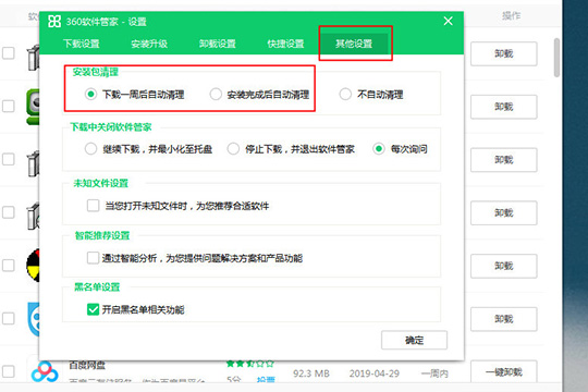 360軟件管家清理安裝包的具體操作教程截圖