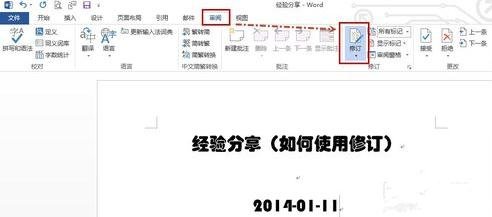 Word 2013中使用修訂功能的操作教程截圖