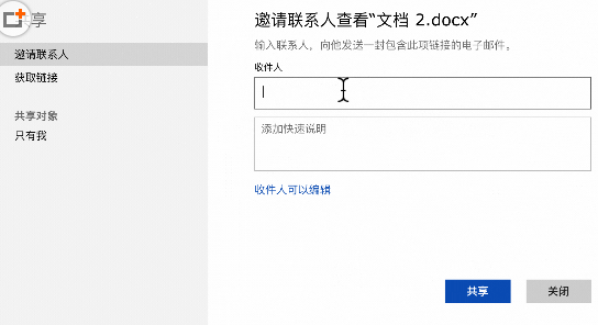 Office 365分享文件的具體操作教程截圖