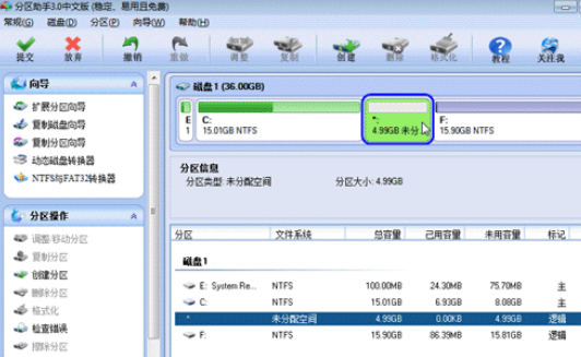 分區(qū)助手?jǐn)U大c盤(pán)的詳細(xì)操作步驟截圖