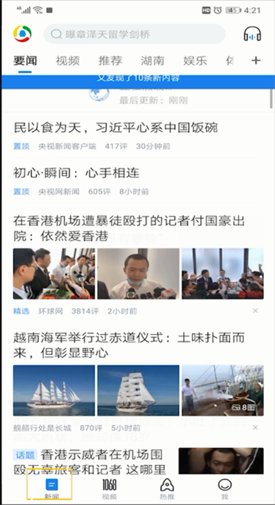 騰訊新聞打開暢聽的操作教程截圖