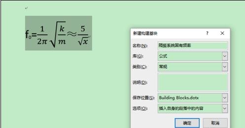 Word 2013輸入系統(tǒng)沒公式的操作教程截圖