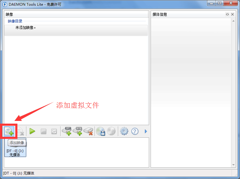 daemon tools lite加載多個(gè)鏡像的操作步驟截圖