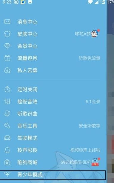 酷狗音樂開啟青少年模式的操作過程截圖