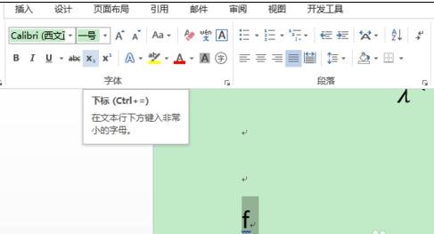 Word 2013輸入系統(tǒng)沒公式的操作教程截圖