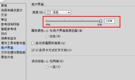 Adobe Illustrator CS6更改設(shè)置窗口顏色的操作教程截圖