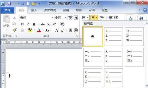 Word 2013設(shè)置自定義編號的操作步驟截圖