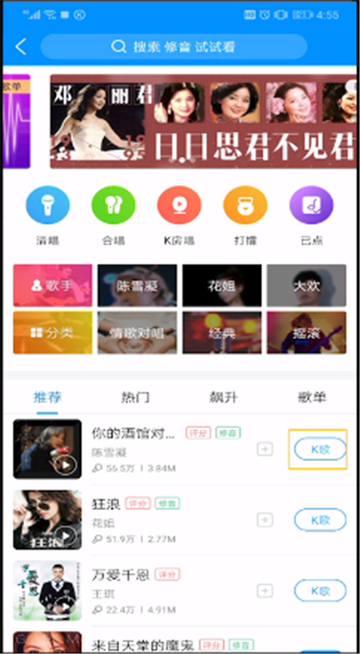 酷狗音樂(lè)中打開(kāi)K歌的詳細(xì)操作教程截圖