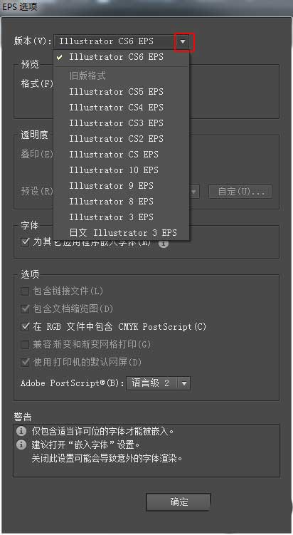 Adobe Illustrator CS6文件保存為低版本的操作教程截圖