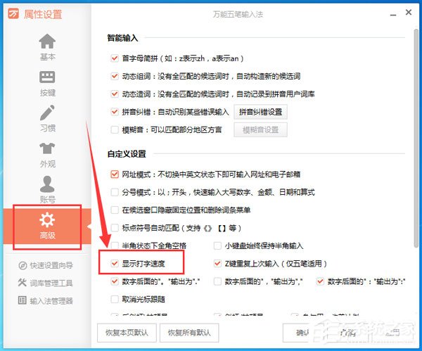 萬(wàn)能五筆輸入法查看打字速度的操作步驟截圖