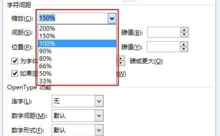 Word 2013重新設(shè)置字間距的操作方法截圖