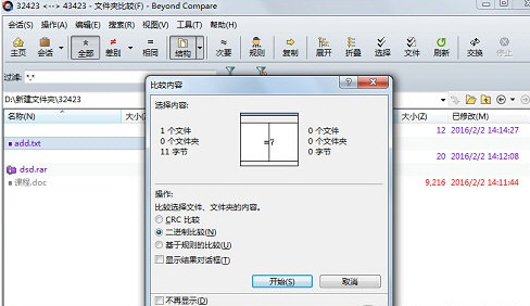 Beyond Compare比較文件夾的操作教程截圖