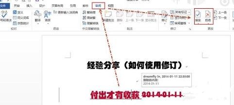 Word 2013中使用修訂功能的操作教程截圖