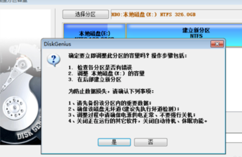 分區(qū)工具diskgenius分割磁盤的使用教程截圖