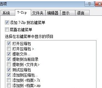 7-Zip進(jìn)行設(shè)置的操作教程截圖