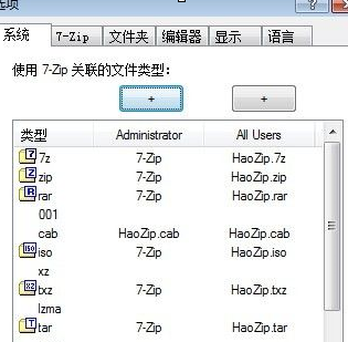 7-Zip進(jìn)行設(shè)置的操作教程截圖