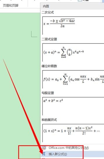 Word 2013輸入系統(tǒng)沒公式的操作教程截圖