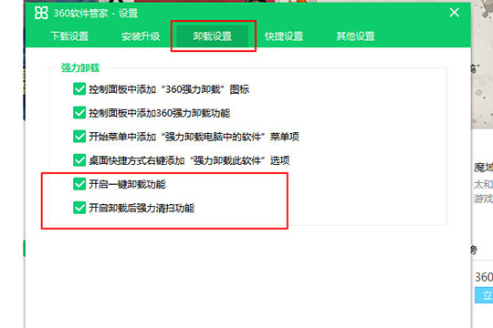 360軟件管家將軟件卸載的操作教程截圖
