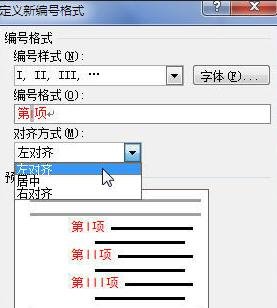 Word 2013設(shè)置自定義編號的操作步驟截圖