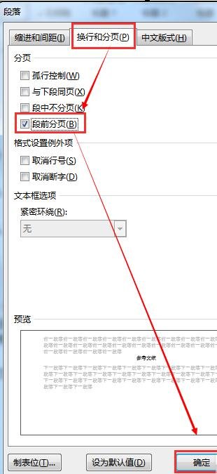 Word 2013中進(jìn)行分頁(yè)的相關(guān)操作步驟截圖