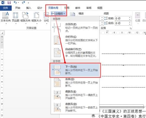 Word 2013中進(jìn)行分頁(yè)的相關(guān)操作步驟截圖