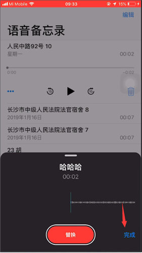 蘋果語音備忘錄改名字的操作教程截圖